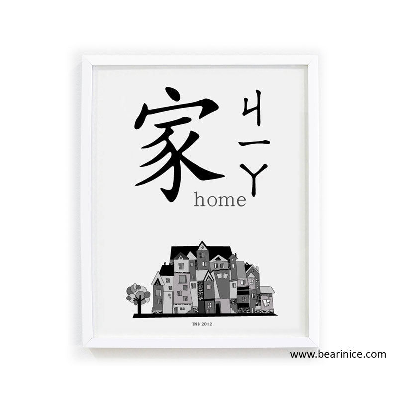 Wall art - Home Poster - Black