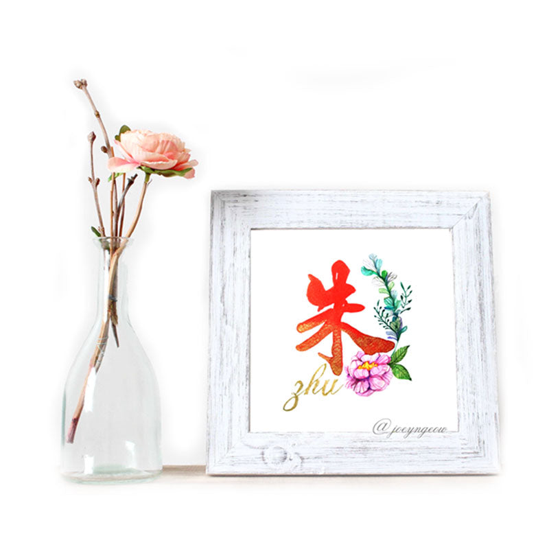 Custom Watercolor Chinese Surname wall art